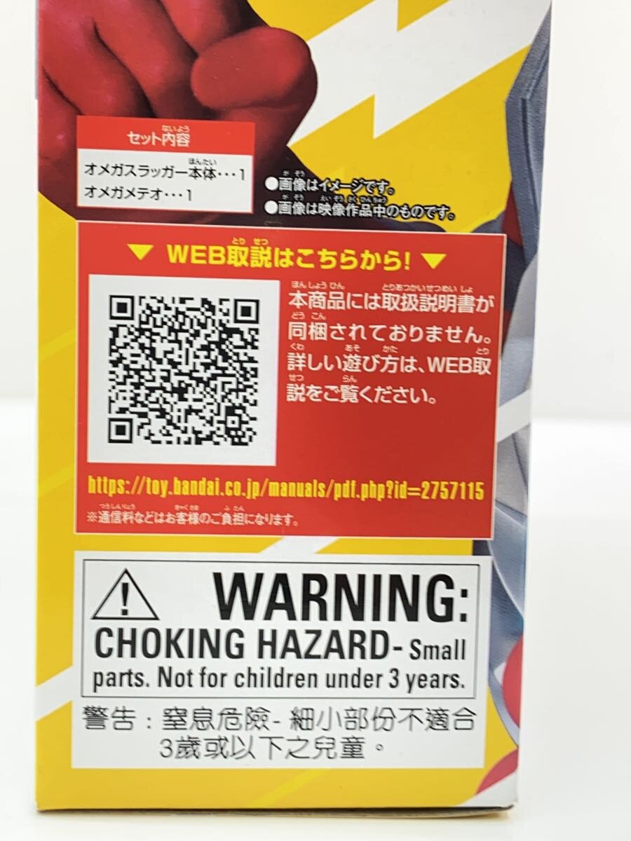 BANDAI DX Omega Slugger