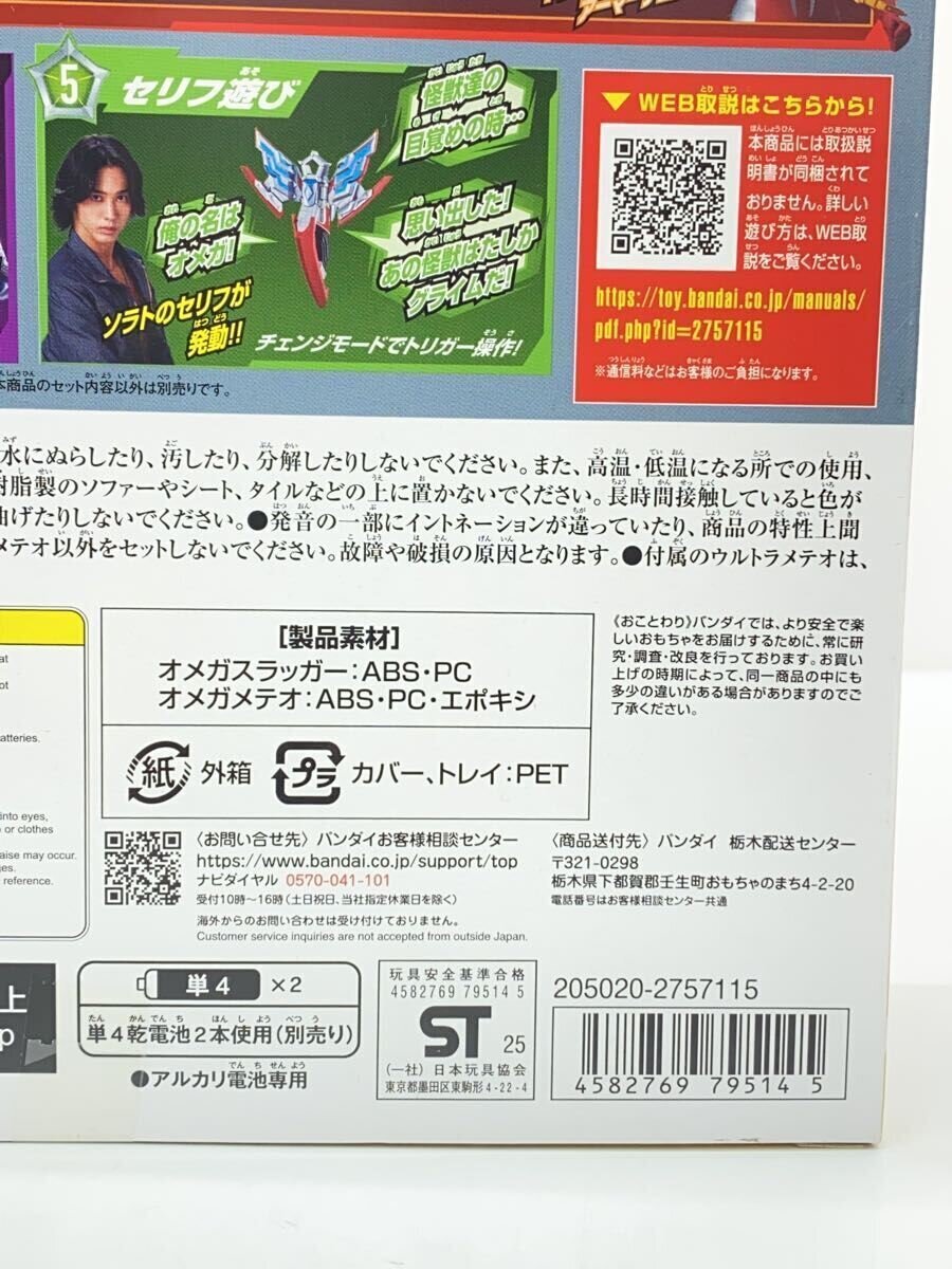 BANDAI DX Omega Slugger