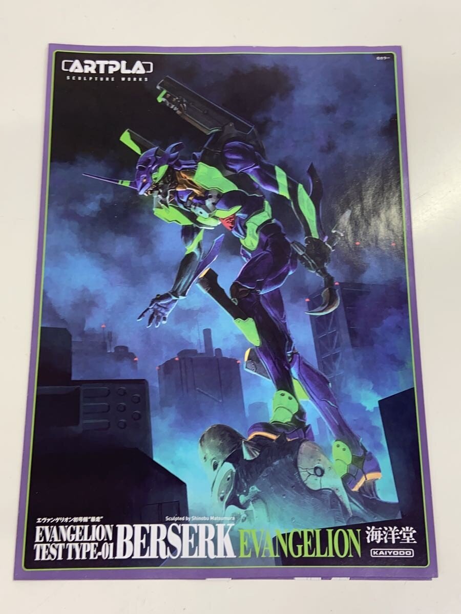 Kaiyodo ARTPLA Evangelion Unit-01 Berserk by Shinobu Matsumura