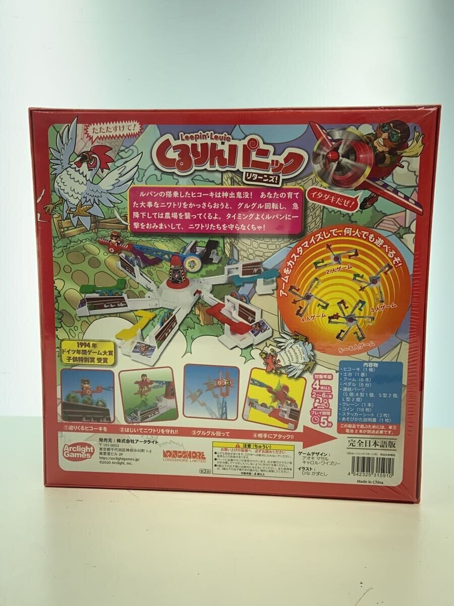 Misc. Brand Loopin Louie