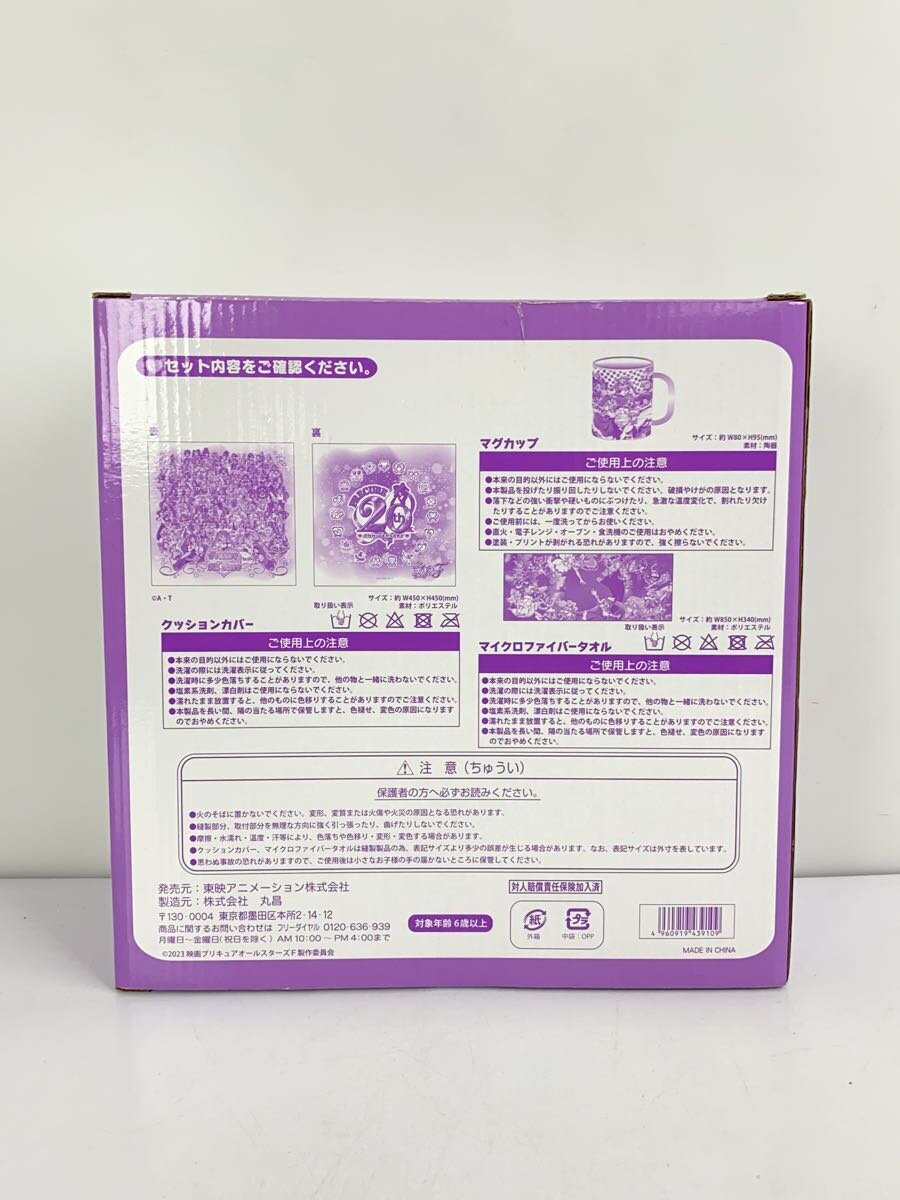 Toei Animation Precure All Stars F At-Home Relaxation Set (Loppi Exclusive)