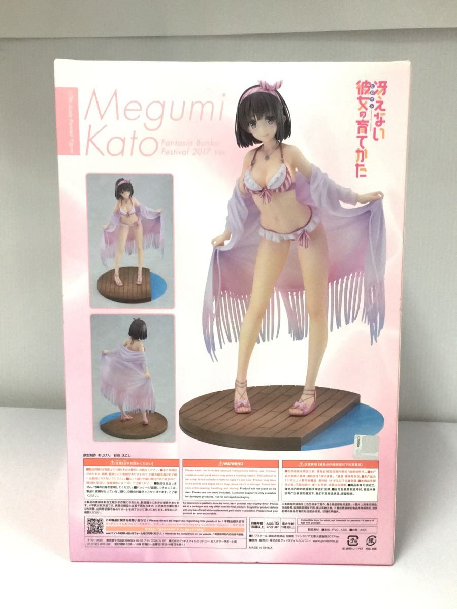 GOOD SMILE COMPANY Megumi Kato Fantasia Bunko Thanksgiving 2017 Ver.