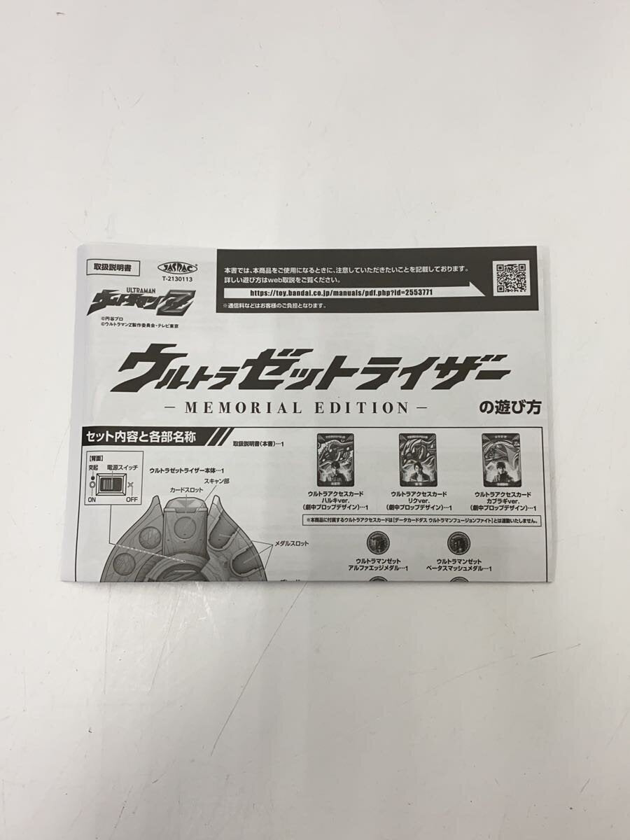 BANDAI Ultra Z Riser