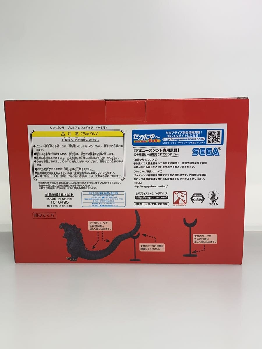 SEGA Shin Godzilla Godzilla 2016 Premium Figure 1016495