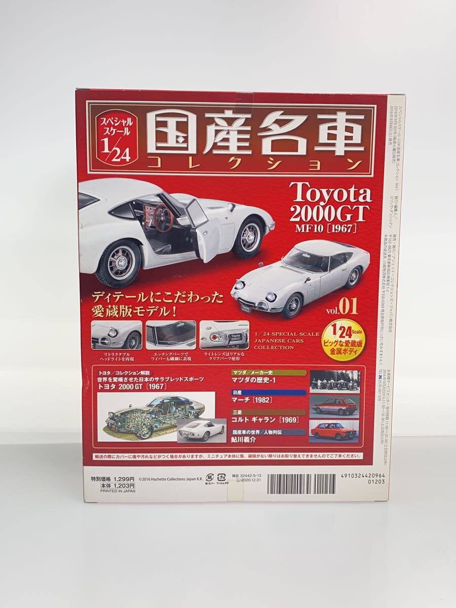 Misc. Brand Toyota 2000GT MF10 (1967) 1:24 Model Car
