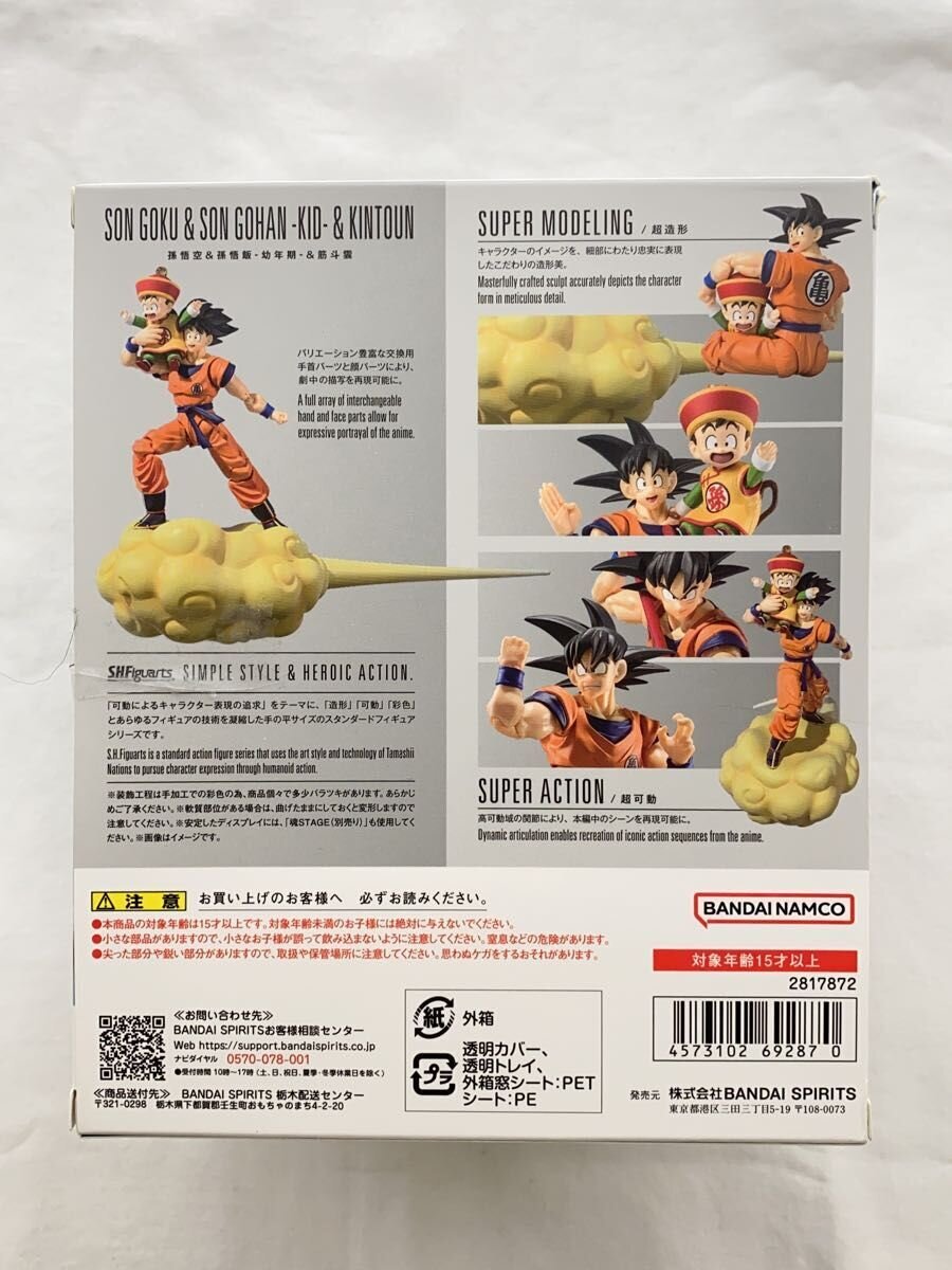 BANDAI SPIRITS Dragon Ball Z S.H.Figuarts Goku & Gohan (Childhood) & Flying Nimbus