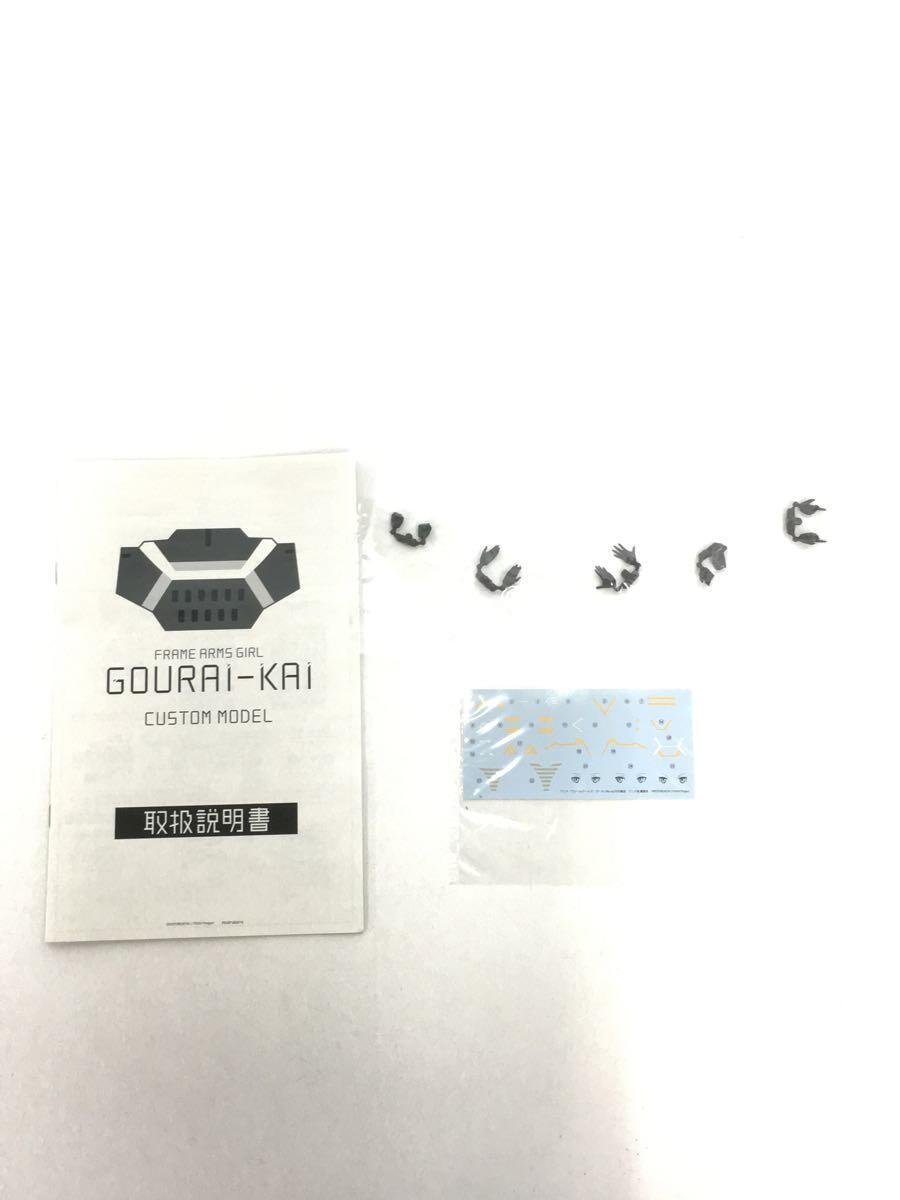 KOTOBUKIYA Frame Arms Girl Gourai Kai Limited Edition