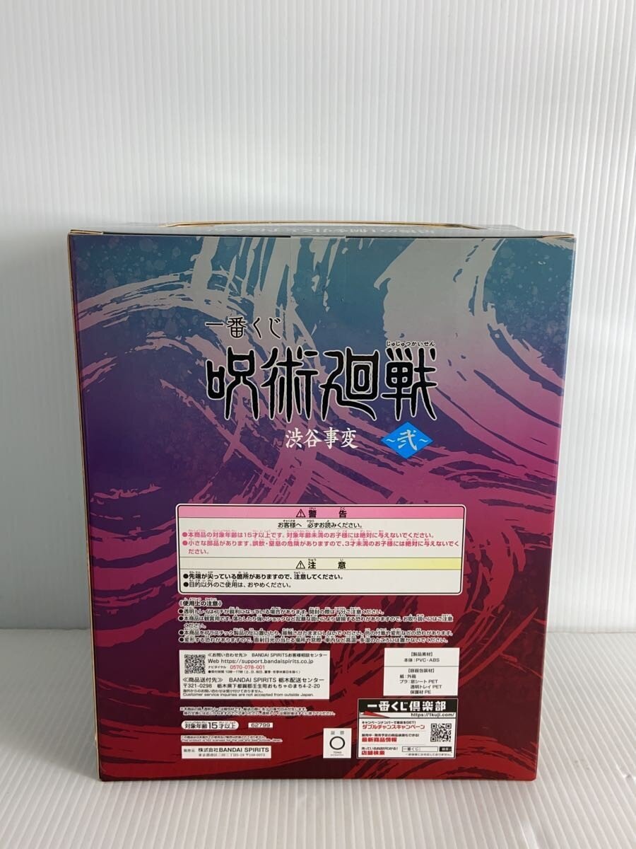 BANDAI SPIRITS Jujutsu Kaisen Choso Last One Prize Figure