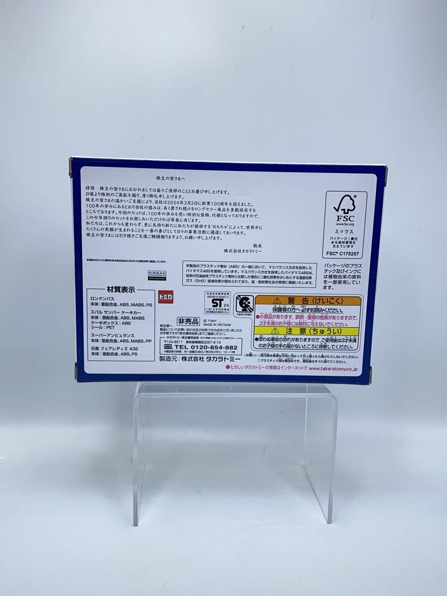 TAKARA TOMY Tomica Shareholder Benefit 2024