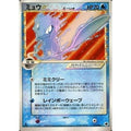 Pokemon TCG [Condition A-] Mew☆ δ-Delta Species (1ED) [★] {015/068}
