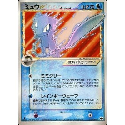 Pokemon TCG [Condition A-] Mew☆ δ-Delta Species (1ED) [★] {015/068}