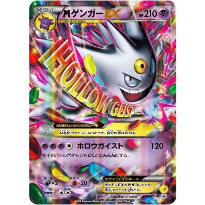 Pokemon TCG Condition A- M Gengar-EX (unopened with backing card) [P] {079/XY-P}
