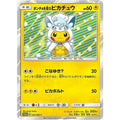 Pokemon TCG [Condition A-] Poncho-wearing Pikachu (Unopened) [P] {037/SM-P}
