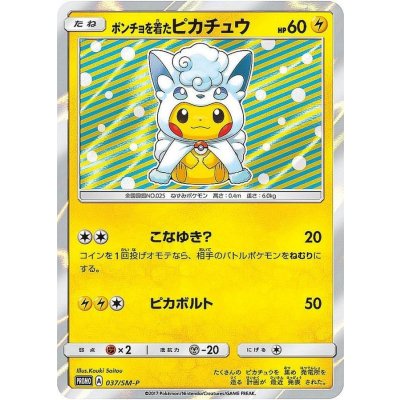 Pokemon TCG [Condition A-] Poncho-wearing Pikachu (Unopened) [P] {037/SM-P}