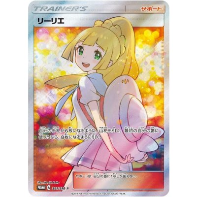 Pokemon TCG Condition A- Lillie (SR) 【P】 {397/SM-P}