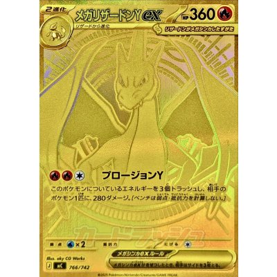 Pokemon TCG Condition A- Mega Charizard Y ex (MUR version) [-] {766/742}