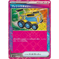 Pokemon TCG Precious Carry (ACE Spec)【-】{015/022}