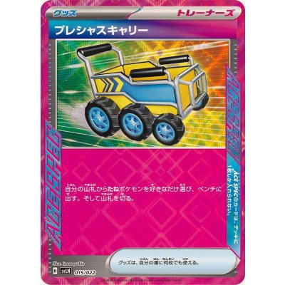 Pokemon TCG Precious Carry (ACE Spec)【-】{015/022}