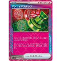 Pokemon TCG Unfair Stamp [ACE] {053/066}