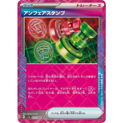Pokemon TCG Unfair Stamp [ACE] {053/066}