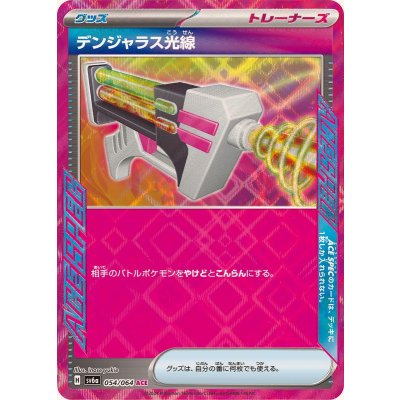 Pokemon TCG Dangerous Beam【ACE】{054/064}