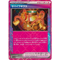 Pokemon TCG Survive Gips【ACE】{059/066}