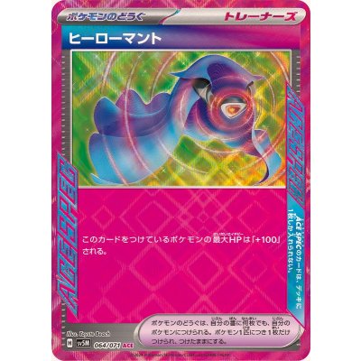 Pokemon TCG Hero's Mantle【ACE】{064/071}