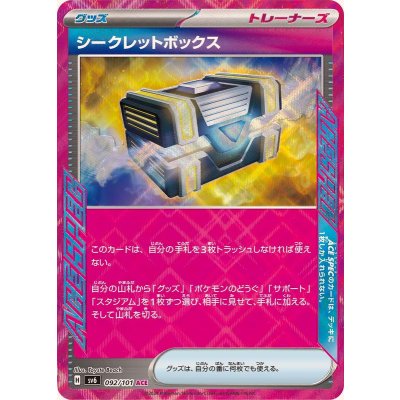 Pokemon TCG Secret Box [ACE] {092/101}