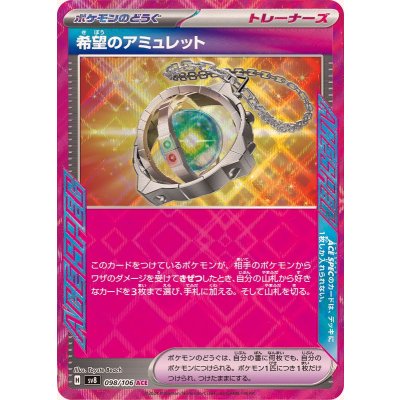 Pokemon TCG Amulet of Hope [ACE] {098/106}