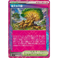 Pokemon TCG Great Tree [ACE] {101/102}