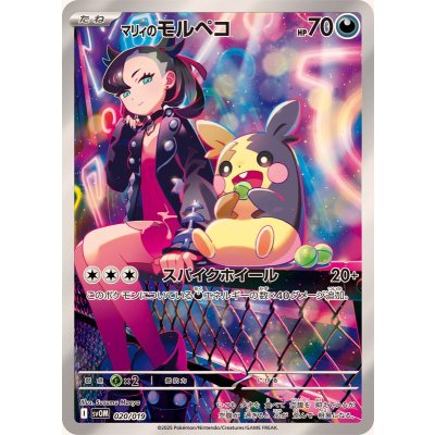 Pokemon TCG Marnie's Morpeko (AR version)【-】{020/019}
