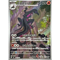 Pokemon TCG Ennewt (AR Variant) [-] {744/742}