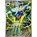 Pokemon TCG Vikavolt (AR version)【-】{747/742}