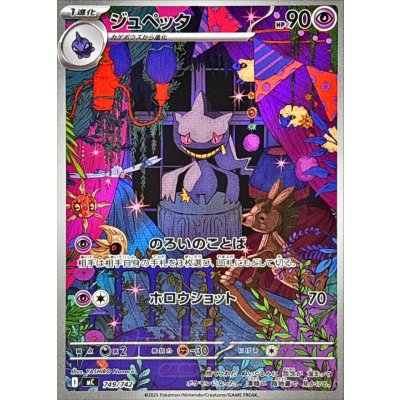 Pokemon TCG Banette (AR version)【-】{749/742}