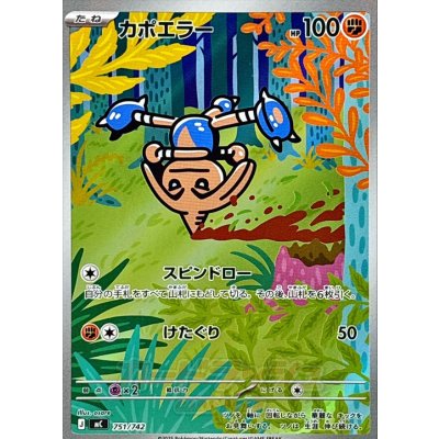 Pokemon TCG Hitmontop (AR version)【-】{751/742}