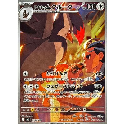 Pokemon TCG Aoki's Staraptor (AR) [-] {756/742}