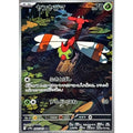 Pokemon TCG Yanma [AR] {064/063}