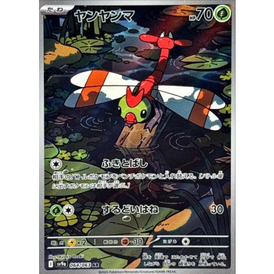 Pokemon TCG Yanma [AR] {064/063}