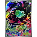 Pokemon TCG Bulbasaur【AR】{064/063}