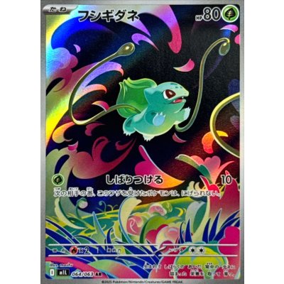 Pokemon TCG Bulbasaur【AR】{064/063}