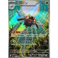 Pokemon TCG Ninjask [AR] {065/063}