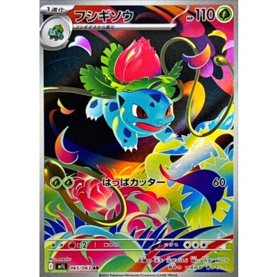 Pokemon TCG Ivysaur [AR] {065/063}