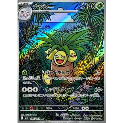 Pokemon TCG Exeggutor【AR】{066/063}