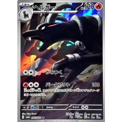 Pokemon TCG Houndoom【AR】{066/064}