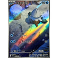 Pokemon TCG Snover [AR] {067/063}
