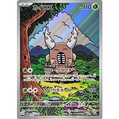 Pokemon TCG Pinsir [AR] {067/066}