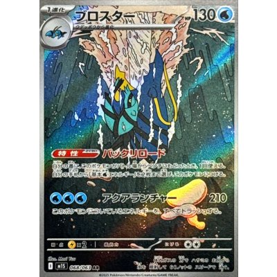 Pokemon TCG Clawitzer【AR】{068/063}