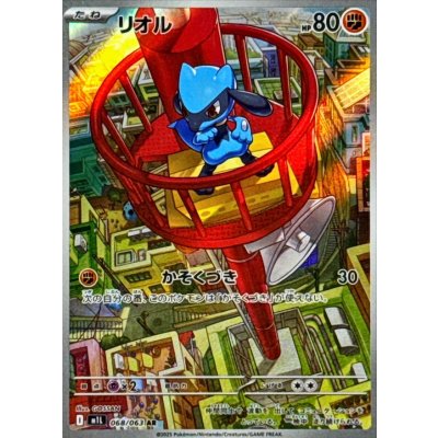 Pokemon TCG Riolu [AR] {068/063}