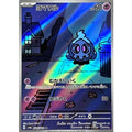 Pokemon TCG Duskull【AR】{068/064}