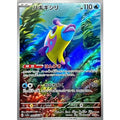 Pokemon TCG Hagigishiri [AR] {068/064}